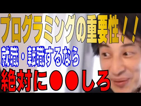 【ひろゆき】プログラミングのススメ！就職・転職したいならまずHTMLを勉強しろ！【 hiroyuki ひろゆき 切り抜き 性格 思考法 論破 】