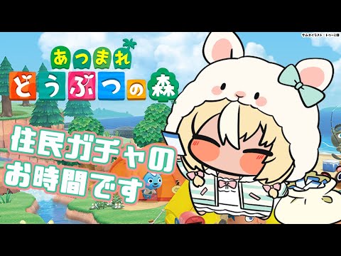 【あつまれ どうぶつの森】眠れない住民ガチャが始まる…【不知火フレア/ホロライブ】