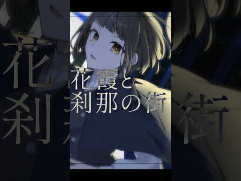 【最強家族で】終焉逃避行 - 柊マグネタイト #歌ってみた  #shorts  #歌い手