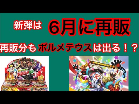 【デュエマ】今回のデュエマはなんと分納！！分納分から20周年オメデットは出るのか！？【解説動画】