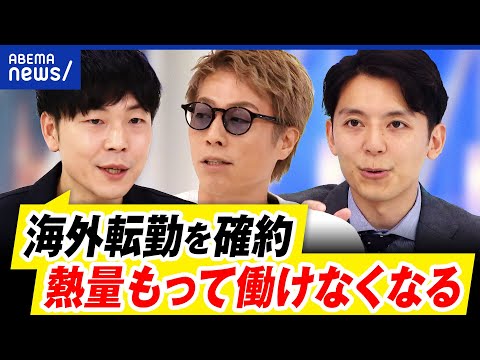 【海外勤務の確約】三井住友銀行が大胆採用！人材確保のあり方！中小はホワイト路線？｜アベプラ