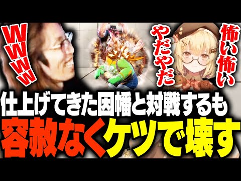 仕上げて来た因幡はねるを本田で破壊するSHAKA【ストリートファイター6】