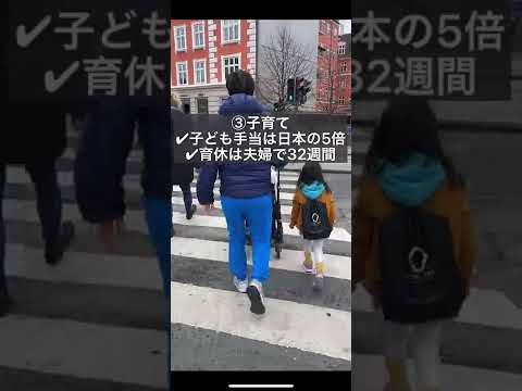 デンマークの住みやすさ日本との比較