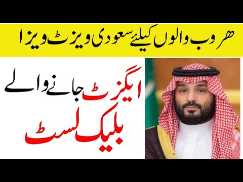 Ban Duration And Visit Visa In Case Of Haroob | Saudi Urdu News Today | Sahil Tricks