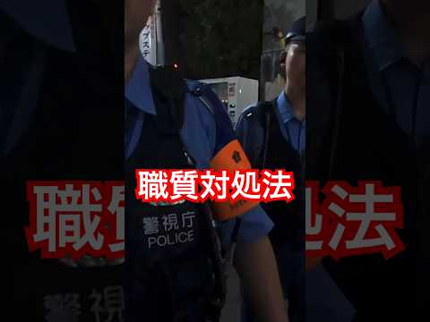 警官👮‍♀️に職質や暴行時の対処法！新宿大久保公園 #警察 #交通 #職質「東京夜散歩」OkuboPark