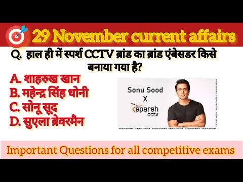 29 November current affairs || today current affairs|| 29 नवंबर सामयिकी