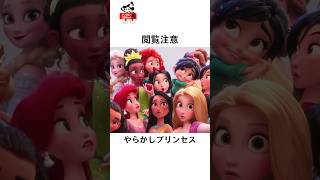 ディズニーの面白い雑学#ディズニー #disney #ディズニープリンセス #トリビア #雑学 #short