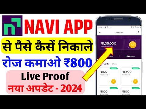 Navi App Payment Withdrawal New | Navi App Se Paise Kaise Kamaye | How to earn Money from Navi 2024