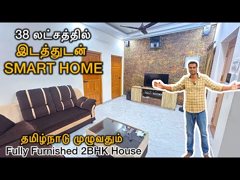 38 லட்சத்தில் இடத்துடன் Fully Automated 2BHK Furnished House all over Tamilnadu 👌🔥Epi-1059