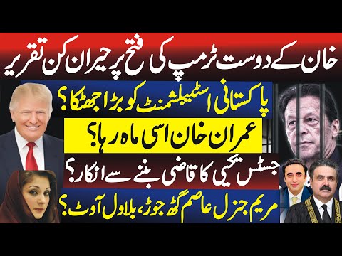 Donald Trump's victory means a lot for Imran Khan and his followers in Pakistan, Fayyaz Walana Vlog