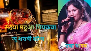 # VIDEO संईया मोर महुआ के पियकवा हो // उषा यादव सुपरहिट New Song Stage Show दुर्गा पूजा उसराही