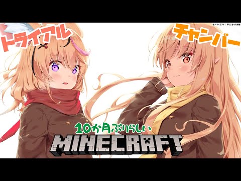 【Minecraft】フレポルでトライアルチャンバー行ってみる！【不知火フレア/尾丸ポルカ/ホロライブ】