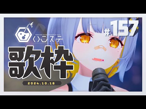 【歌枠】新曲リリースしたよ！！- ハニカムステーション！-157【HACHI 】