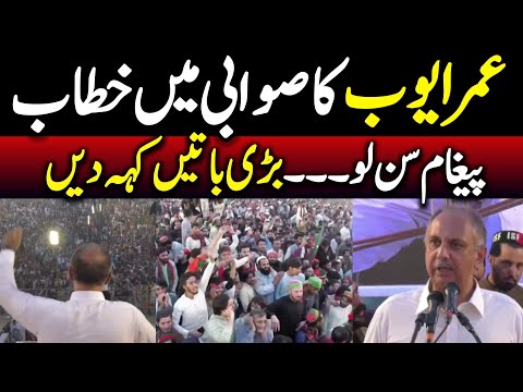 PTI Leader Omar Ayub Aggressive Speech at PTI Swabi Jalsa