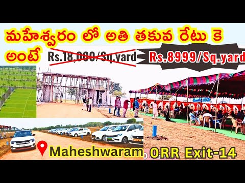 Open plots for sale: Srisailam Highway Plots | Low budget plots in Maheshwaram | Plots in Hyderabad