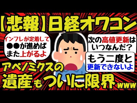 【悲報】日経オワコン！アベノミクスフィーバー、とうとう終わったwww