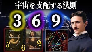 天才ニコラ・テスラが語った『３６９の法則』とは？数字に隠された世界の真理