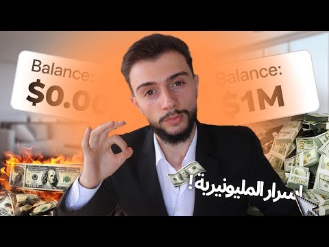 اذا انت محتاج مصاري باسرع وقت شوف الفيديو !