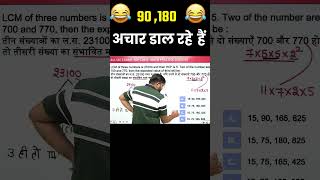 पहले मुझे ये बताओ ये 90,180 यहाँ क्या आचार डाल रहे है?? #mathsbysahilsir @QuickTricksBySahilSir