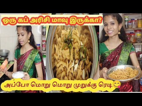 இனிமே முறுக்கு இப்படி simple ஆ செஞ்சு பாருங்க 😋#cooking #snacks #eveningsnacks