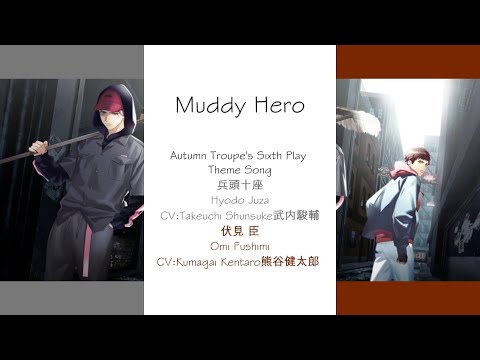 [A3!]Muddy Hero{KAN/ROM/EN/中}