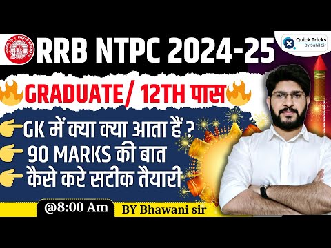 RRB NTPC 2024-25 | NTPC GK Best Strategy for Graduate/12th Pass|NTPC 90 Marks Fixed | by Bhawani sir