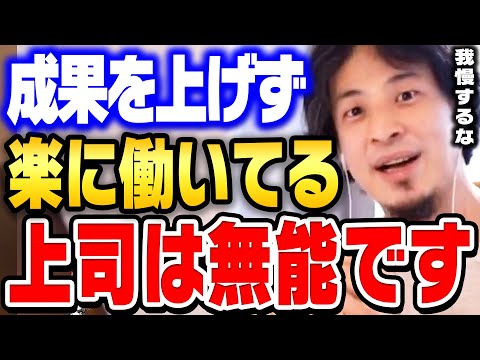 こんな会社員は知らず知らず上司にいいように使われています。会社の奴隷から抜け出す方法を教えます。【ひろゆき 切り抜き 副業 働き方 転職 面接 新卒 高学歴 移民 賃金】