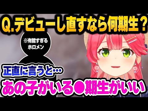 普段は言わない興味深い質問に正直に答えてくれるさくらみこ 面白マシュマロまとめ【 ホロライブ 切り抜き 】