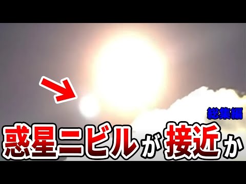 太陽近くで謎の未確認物体が目撃されていた…海外メディアが暴露した地球への脅威と政府が隠蔽し続ける衝撃の宇宙の真実【都市伝説】【総集編】