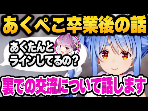 あくたんに関する野うさぎの作品を見たり、卒業後の交流について話してくれる兎田ぺこら【 ホロライブ 切り抜き 兎田ぺこら 湊あくあ 】