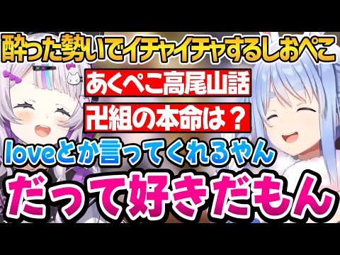 しおぺこでイチャイチャ＋あくぺこ高尾山にシオンを誘うぺこちゃん【ホロライブ切り抜き/兎田ぺこら】