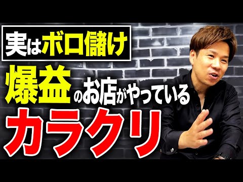 黒字と赤字の分岐点を見極めることで集客に絶大な効果がある？無料なのに逆に儲かる販売戦略についてお話します！