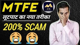 MTFE SCAM OR LEGIT | FOREX TRADING SCAM | Mtfe Exposed | @SilenceFuryWave