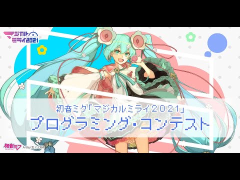 TextAlive講座 / プログラミング・コンテスト入選作品紹介