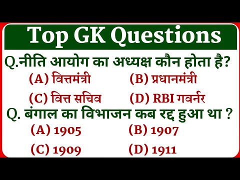 UP Police Gk || Group D Gk || general knowledge || Gk Quiz ||