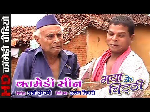 Full Comedy Video || Maya Ke Chitthi - मया के चिटठी || #comedyvideo | Movie Comedy Clip | #new #cg