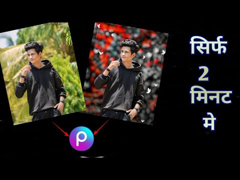 Photo ka Background Change Kaise Kare | Photo Ka Background Kaise Change Kare 2024