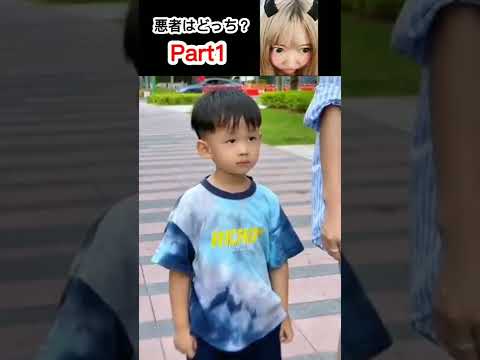 悪者はどっちだ！？見極め力測定Part１ China TikTok reaction #shorts