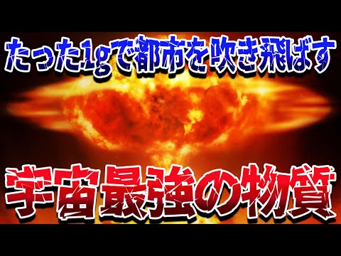 【作業用】いまだ解明されない宇宙最強の謎物質まとめ【ゆっくり解説】