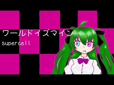 【UTAUカバー】ワールドイズマイン【櫻花アリス】