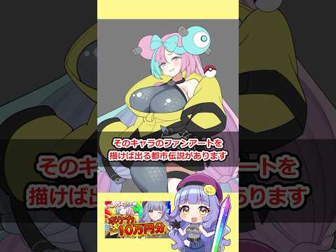 【ポケカ10万円分】お絵描き都市伝説「描けば出る」説を検証【ナンジャモsr】 #イラスト #描いてみた #ポケモンsv #ガチャ #PR #shorts