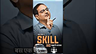 ये SKILL है तो IAS पक्का😲😎😲 #ias #divyakirti_sir #iastips #trending #upsc2024 #ishivaking #ips