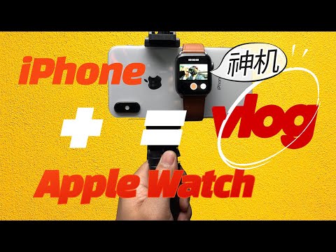 拍vlog别浪费你的iPhone+Apple Watch=vlog神器，下一个大V就是你