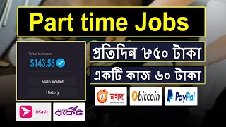 Part Time Jobs || New Online Income Site 2022 || Online income bd payment bkash 2022