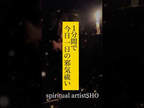 1分間で一日の邪気祓い          #不動明王  #mantra                    #真言　#浄化　#healing