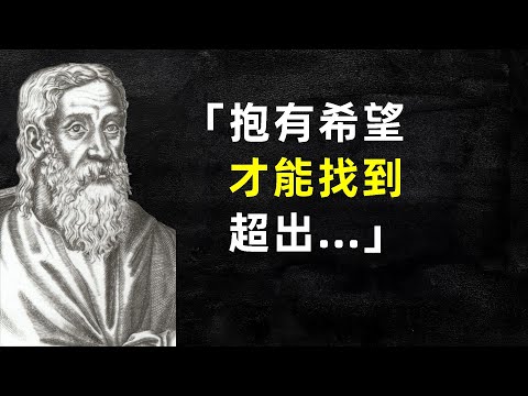 克萊門特智慧之語：啟發人心的名人名言集錦