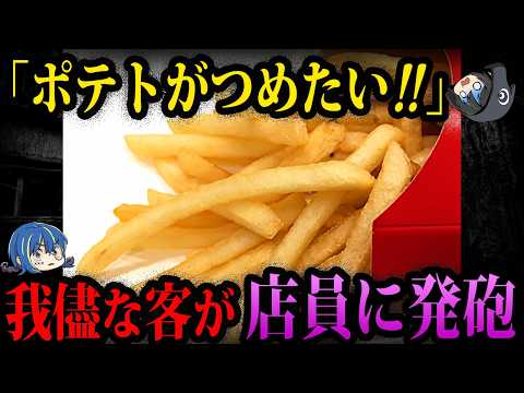 【ゆっくり解説】あたおか多すぎ…食べ物のせいで起きた事件７選