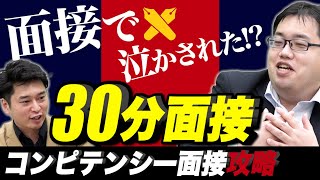 【AO入試最難関】慶應SFC総合型選抜の流れと対策(面接編)