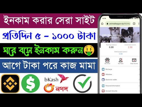 ঘরে বসে ইনকাম করার সেরা বিদেশি সাইট ২০২৩.Online New Investment Earning Site 2023.Online Income Store