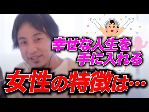 生まれた娘は幸せになれる？幸せを手に入れる女性の特徴。高収入の女性は結婚できないの？【ひろゆきお悩み相談室】